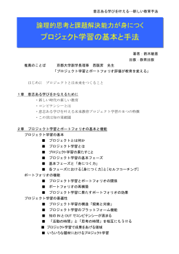 プロジェクト学習の基本と手法
