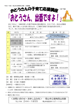 ＜お問い合わせ・お申し込み先＞・・・岡山市立御南西公民館