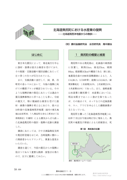 北海道奥尻町における水産業の復興―北海道南西沖