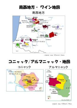 南西地方・ ワイン地図 コニャック/アルマニャック・地図