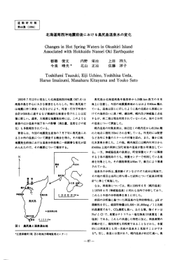 17 北海道南西沖地震前後における奥尻島温泉水の変化