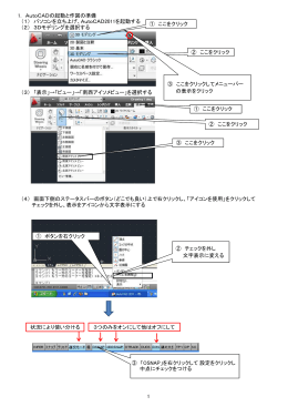 AUTO-CADの使い方