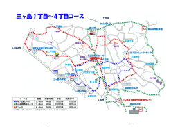 三ヶ島1〜4丁目コース（PDF：559KB）