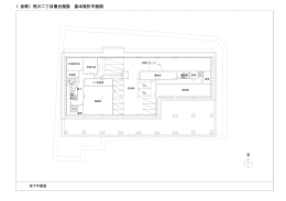 （仮称）荒川二丁目複合施設基本設計平面図（PDF：1846KB）