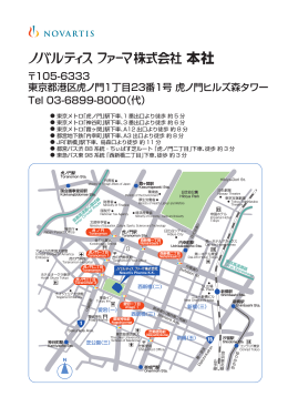 105-6333 東京都港区虎ノ門1丁目23番1号 虎ノ門ヒルズ森タワー Tel