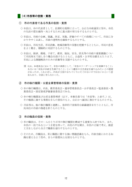 ① 市の代表者である市長の役割・責務 ② 市の執行機関・公営企業管理