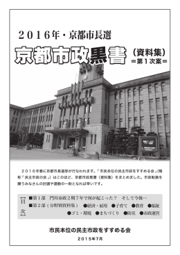 2016年・京都市長選