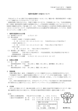 一般事項07 福岡市長選挙への協力について （292kbyte）