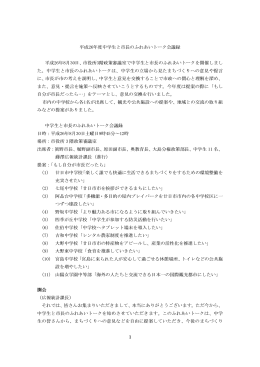 平成26年度「中学生と市長のふれあいトーク」会議録（PDF