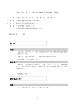 諮 問 司会 副市長 副市長あいさつ 司会