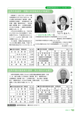 対馬市長選挙 現職の財部能成氏が再選 対馬市議会議員補欠選挙 渕上
