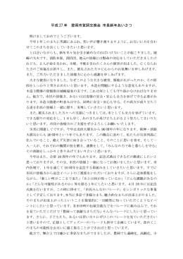 市長あいさつ(PDF文書)