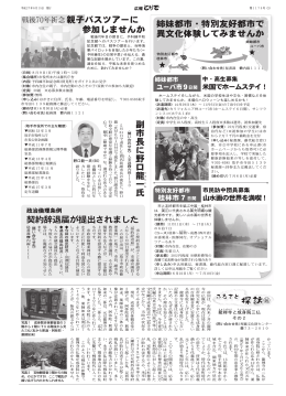 副市長に野口 龍 り 一 氏 契約辞退届が提出されました 親子