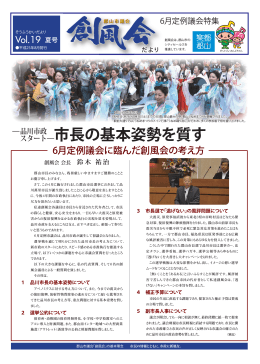 市長の基本姿勢を質す