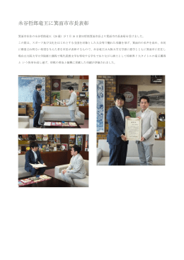 糸谷哲郎竜王に箕面市市長表彰