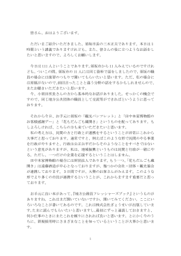 三木須坂市長の講話 (PDF：226KB)