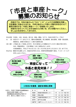 市長と車座トークのお知らせ.