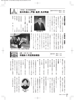 市議会3月定例会報告 吉川市長に、戸張 胤茂 氏が再選