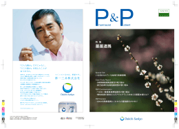 薬薬連携 - 医療関係者のための医薬品情報 第一三共 Medical Library