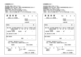 薬連絡書