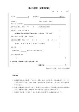 薬の与薬票 保護者記載)