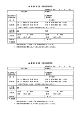 与薬依頼書（慢性疾患）