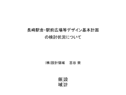 （株式会社設計領域 代表取締役 吉谷崇氏）（PDF形式：1276KB）