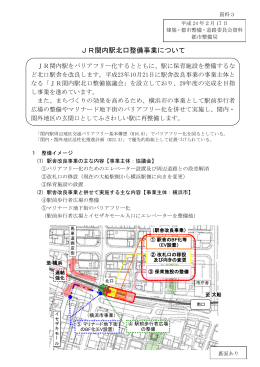 JR関内駅北口整備事業について