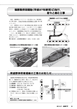 篠原駅供用開始（平成27年秋頃）に向け、 着々と進む工事 県道