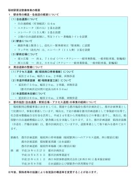 稲枝駅周辺整備事業の概要 (ファイル名：plan_01 サイズ：5.59KB)
