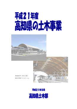 高知駅をすっぽりと覆う 駅舎大屋根｢くじらドーム｣
