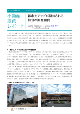 都市力アップが期待される 仙台の開発動向