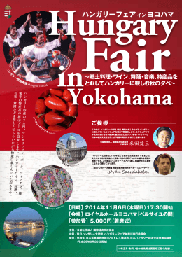 ハンガリーフェア インヨコハマ - HOME of 公益社団法人 国際経済交流協会