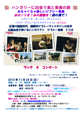 ハンガリーに出会う食と音楽の旅