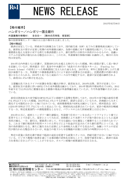 ハンガリーの発行体格付BBB-[安定的]を維持