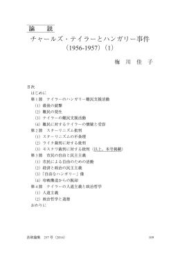 チャールズ・テイラーとハンガリー事件 （1956