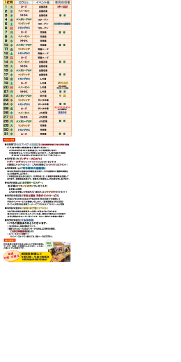 イベント情報はこちらより ダウンロードしてください