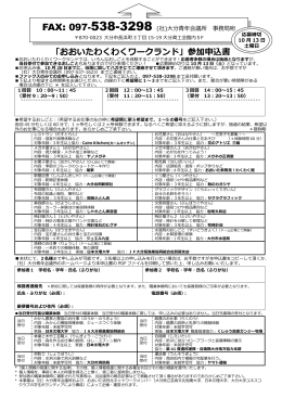 「おおいたわくわくワークランド」参加申込書