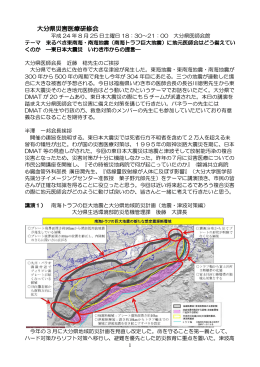 大分県災害医療研修会 大分県災害医療研修会