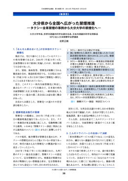 大分県から全国へ広がった禁煙推進 - J