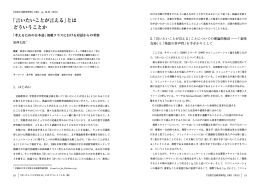 「言いたいことが言える」とはどういうことか ― 「考えるための日本語」初級