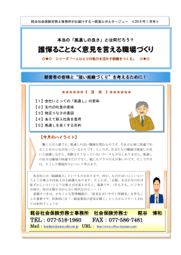 誰憚ることなく意見を言える職場づくり