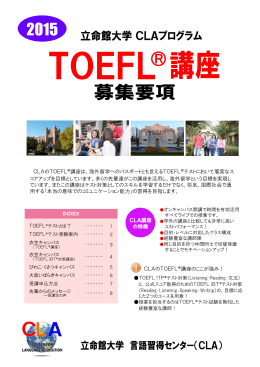 CLAのTOEFL&reg;講座は、海外留学へのパスポートとも言えるTOEFL