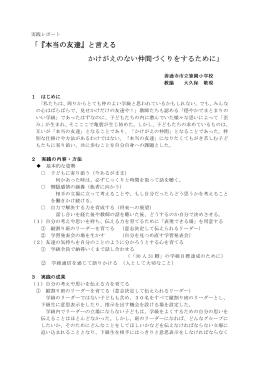 「本当の友達」と言えるかけがえのない仲間づくりをするために