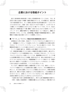 ［3］企業における取組ポイント