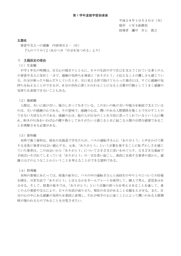 第1学年指導案：灘中 (PDF : 223KB)