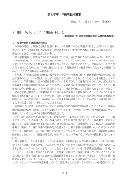 第3学年 学級活動指導案