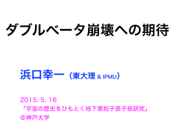 ダブルベータ崩壊への期待