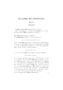 最大公約数に関する基本的な等式