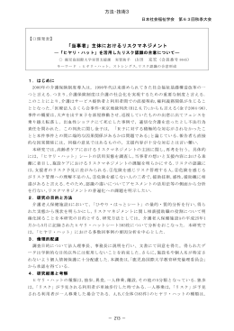 「当事者」主体におけるリスクマネジメント 方法・技術3